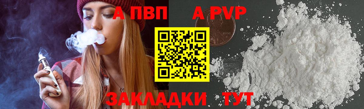 APVP  Вход с VPN  Темрюк  A PVP мука  А ПВП кристаллы  APVP СК КРИС 