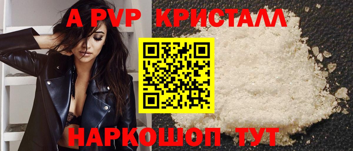 A PVP Crystall Темрюк