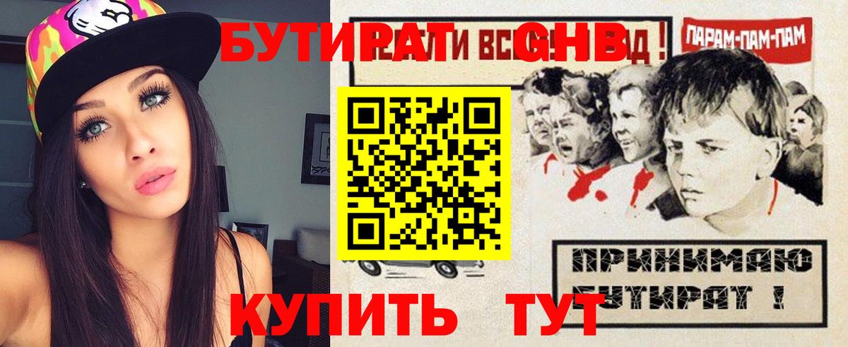 БУТИРАТ 1.4BDO  Бутират  Темрюк 