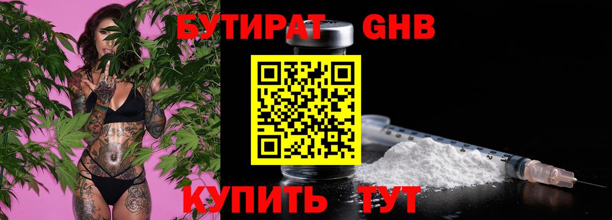 Бутират буратино  Вход с VPN  Бутират  Темрюк 