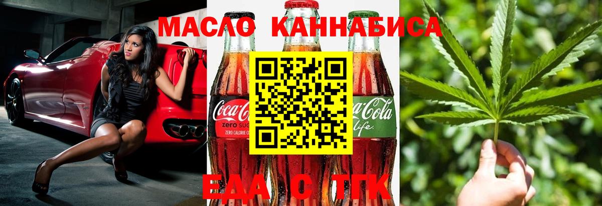 Еда ТГК марихуана  Вход с VPN  Темрюк 
