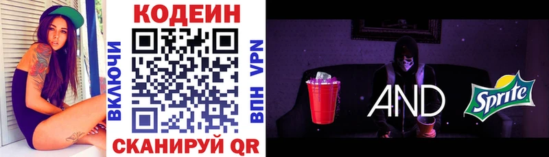 Кодеиновый сироп Lean Purple Drank  Темрюк 