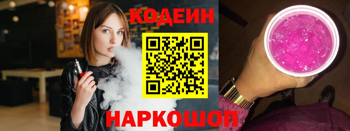Кодеин напиток Lean (лин)  Вход с VPN  Кодеин напиток Lean (лин)  Темрюк 