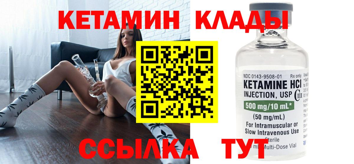 Темрюк  КЕТАМИН VHQ  Вход с VPN 
