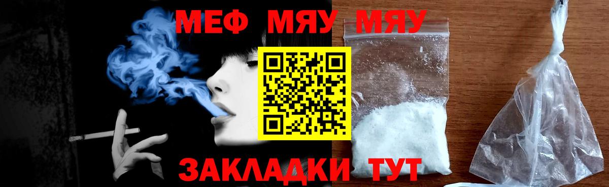 Меф VHQ  МЯУ-МЯУ  Меф  МЕФ VHQ  Темрюк 