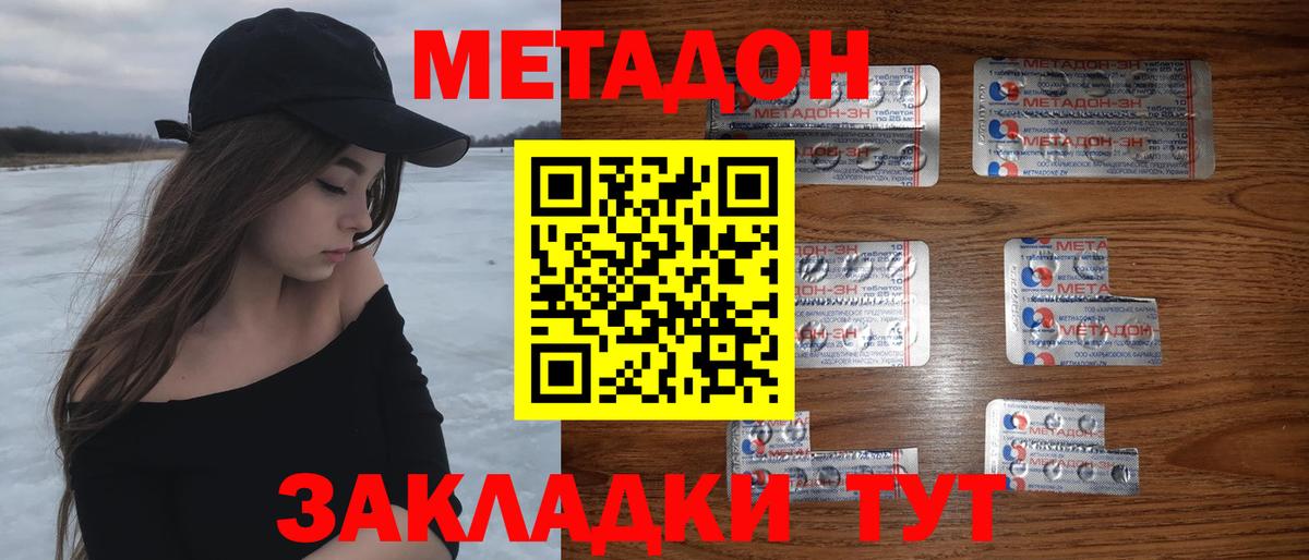 Метадон methadone Темрюк