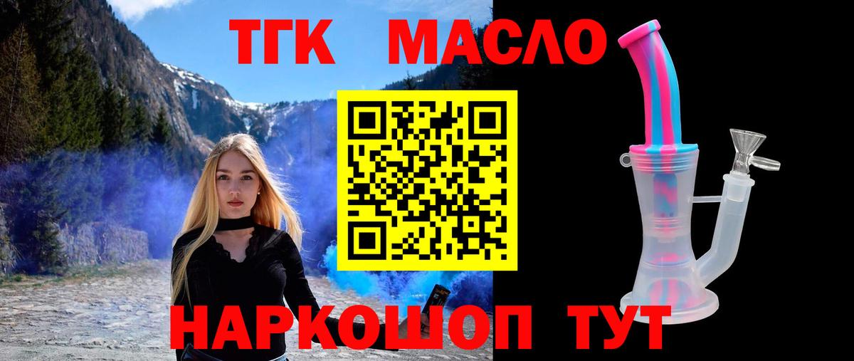 Дистиллят ТГК гашишное масло  Темрюк  ТГК вейп 