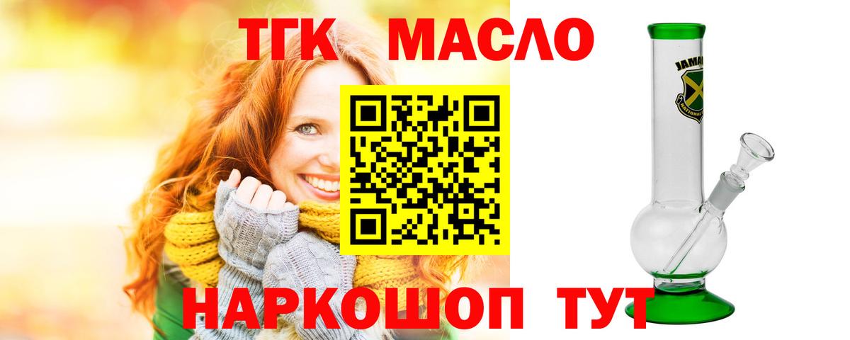 ТГК THC oil  Вход с VPN  Темрюк 